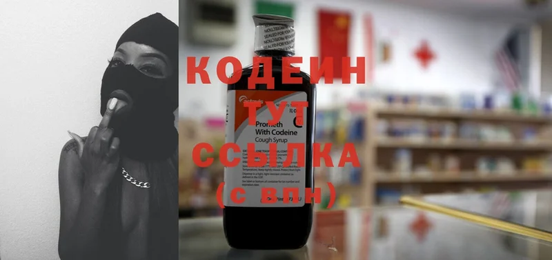 где найти   Ивангород  Кодеин Purple Drank 